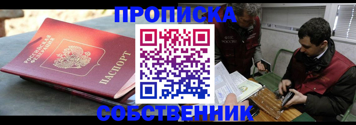 прописка от собственника в Нижневартовске