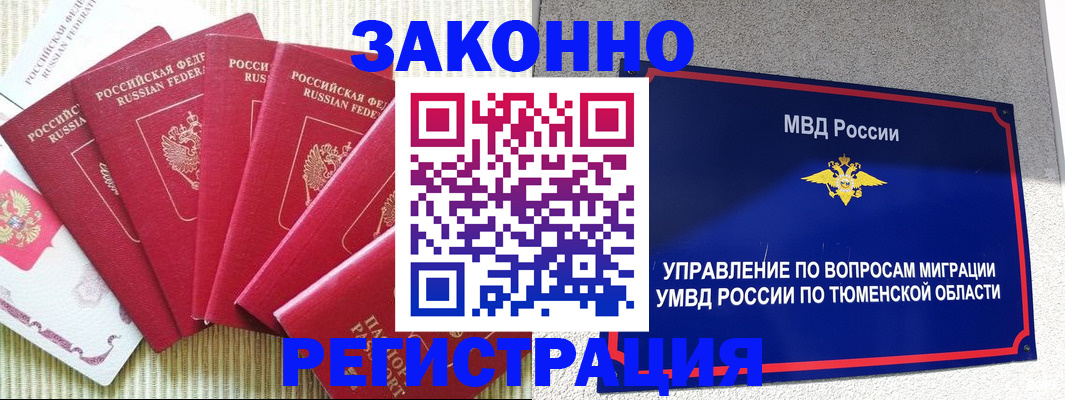 прописка в квартире в Нижневартовске