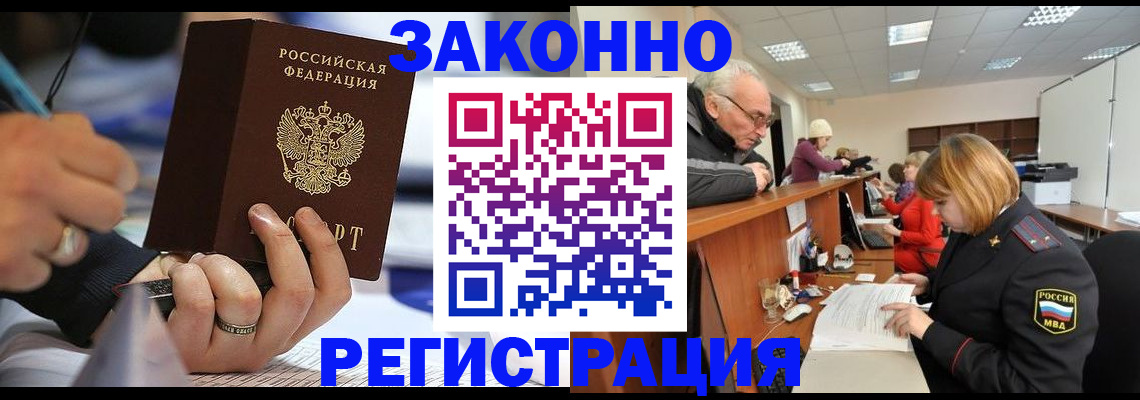 прописка 2025 в Нижневартовске